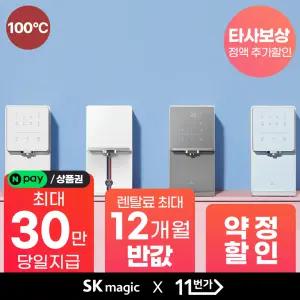 [네이버페이/상품권 최대 30만!] SK매직 원코크 얼음물 정수기, 한 번의 터치로 물과 얼음이 동시에! [렌탈료혜택] [제휴카드]