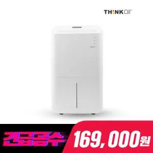 씽크에어 DL20 대용량 제습기