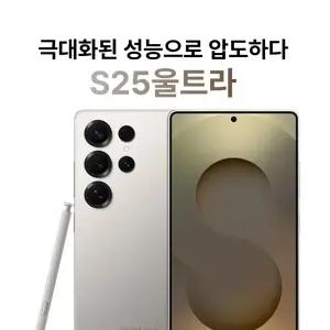 삼성전자 갤럭시 S25 울트라 256GB SM-S938