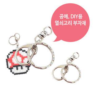 열쇠고리부자재 30개/ 열쇠링 키링 방울열쇠고리 만들기 방울키링