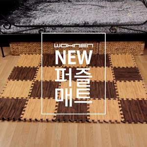 우드퍼즐매트 10장세트/베란다/돗자리/보온매트/방음/거실/층간소음방지