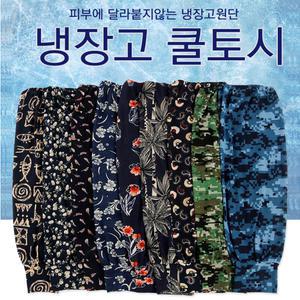 냉장고 쿨토시 팔토시 냉감 운전 낚시 운동 레저 캠핑 야외 자외선차단