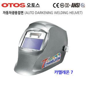 오토스 자동면 카멜레온7 자동차광용접면 자동용접면