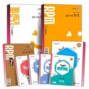 [카드10%] 2026 개념원리 중학 수학 기본서 알피엠 프로 RPM Pro 내신 올림 연계 워크북 중1 중2 중3 중등 1학기 2학기