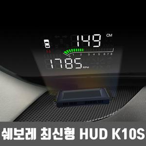 HUD K10S K09S 업그레이드 버전 쉐보레전용 크루즈/말리부/올뉴말리부/임팔