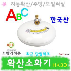자동확산소화기 주방 천정형 ABC 가정용 보일러실 창고 천장형 소화용구 한국소방기구제작소