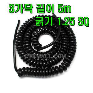 1.25 SQ X 3C 5M  흑색 스프링 케이블 전선 코드 스프링선 AC DC 전기선