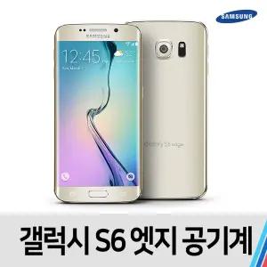S6엣지 중고 공기계 중고폰 B급 통신사공용 32GB
