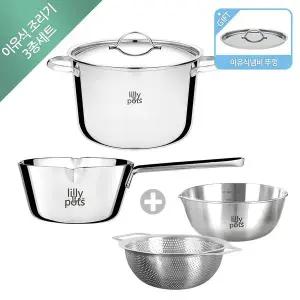 [릴리팟]이유식조리기 3종(냄비+육수냄비+믹싱볼&펀칭볼)/이유식준비물/밀크팬/이유식조리도구