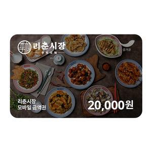 [리춘시장] 2만원권