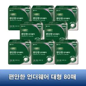 디펜드 편안한 언더웨어  대형 80매 / 요실금 국내생산 성인용기저귀 / 강력한 소취특화 흡수제 포함