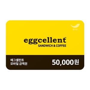 [에그셀런트] 5만원권