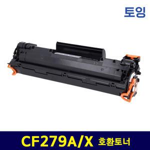 CF279A CF279X Laserjet M26nw M26a M12a M12w 호환 토너 대용량