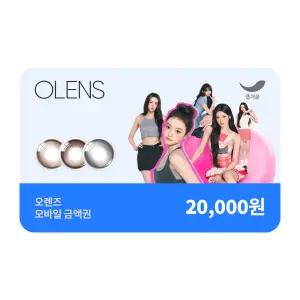 [오렌즈] 2만원권