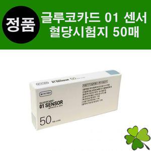 아크레이 글루코카드 01 센서 (50매 낱개포장) 혈당시험지 Glucocard 01 Sensor 스트립 검사지(27년 5월)