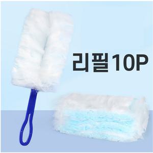 10P 정전기 먼지 떨이 제거 청소포 흡착 리필