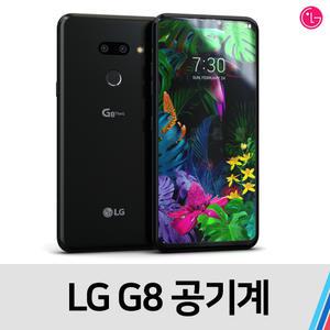 LG G8  공기계 중고폰 중고 특S급