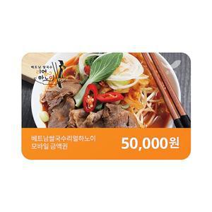 [리얼하노이] 5만원권