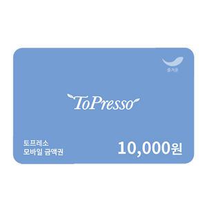[토프레소] 1만원권