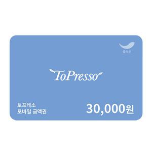 [토프레소] 3만원권