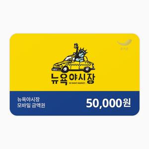 [뉴욕야시장] 5만원권