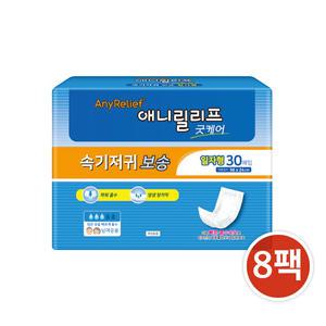 애니릴리프 굿케어 속기저귀 일자형 보송(30매x8팩)