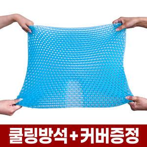 쿨링 벌집 방석 여름 3D 실리콘 젤리 쿨방석 에어 에어셀 통풍 시원한 아이스 얼음 시트 밸런스 젤 쿠션