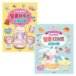 소워니놀이터 달콤하우스 스퀴시북 산리오 달콤 디저트 스퀴시북 선택1/ 만들기 놀이