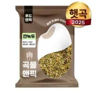 수입 깐녹두 5kg 수입산 맛있는 깐 초록 녹두 전 콩