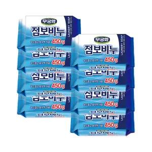 무궁화 점보 세탁비누 450g 8개