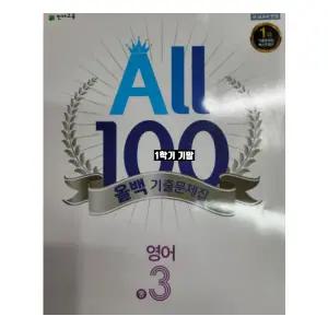 올백영어 중3-1 기말 동아 이병민 - 2015개정 교육과정 (2026년)