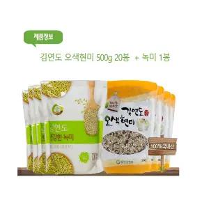 김연도 오색현미 500g 20봉 (+녹미1봉)