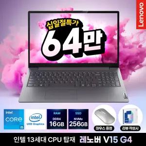 레노버 V15 G4 13세대 i5 아이디어패드 혜택가 64만대 16GB 256GB DOS