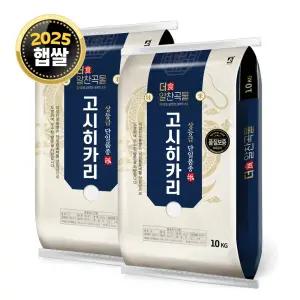더알찬곡물 고시히카리 20kg (10kgx2) / 25년산 햅쌀 / 상등급 단일품종 안전박스포장