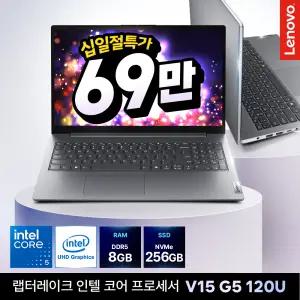 레노버 V15 G5 코어i5 아이디어패드 혜택가 69만대 8GB 256GB DOS