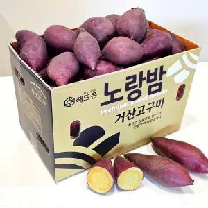 [해뜨온]거산 노랑밤고구마