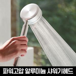 물쎈 파워고압 알루미늄 수압상승 샤워기헤드