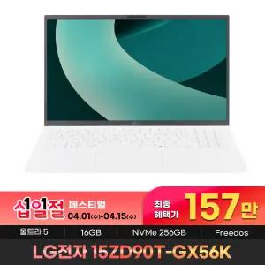 157만 구매 LG 그램15 2025 15ZD90T-GX56K 인텔Ultra5 16G SSD256G 가벼운 노트북