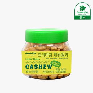 [그린너트] 프리미엄 캐슈정과 330g 캐슈너트 캐슈넛 견과류강정 견과류정과 전통과자