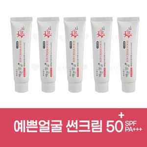 예쁜얼굴 썬크림25g SPF50x5개/ 메이크업베이스효과 사계절사용