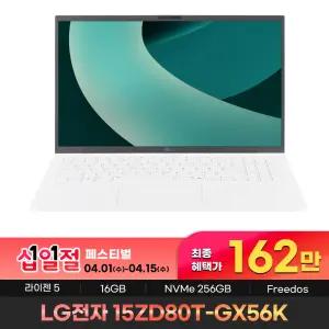 162만 구매 LG 그램 2025 15ZD80T-GX56K AI AMD 크라켄5 50TOPS 16GB 256GB 가벼운 올데이 노트북