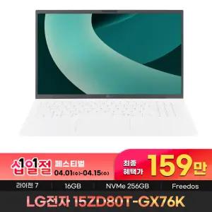 159만 구매 LG그램 2025 15ZD80T-GX76K AI AMD크라켄7 50TOPS 16G 256G 가벼운 올데이 노트북