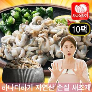 자연산 손질 새조개 1kg 순살 조개살 냉동 관자 어패류