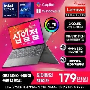 [레노버][최종 179만]Lenovo IdeaPad Pro 5 14IAH10 ULT9 AI/Windows11 Home 탑재/AI 노트북
