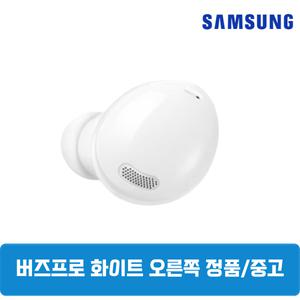 삼성 버즈프로1 팬텀화이트 오른쪽 단품 중고 SM-R190