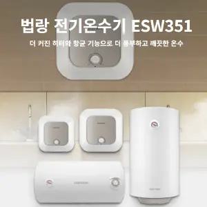 [경동나비엔] 법랑 전기온수기 ESW351 50L WH (가로)
