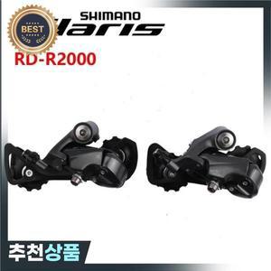 시마노 CLARIS R2000 8 단 후면 드레일러 RD-R2000-SS RD-R2000-GS 도로 자전거   부품