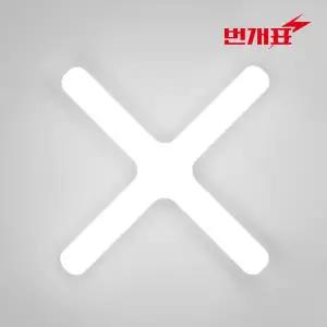 번개표 LED 십자등 100W 다용도 형광등 거실 창고 사무실 조명 LED전등교체