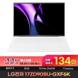 134만 구매 LG그램17 17ZD90SU-GXF6K 인텔Ultra5 8GB 256GB 직장인 대학생 가벼운 노트북
