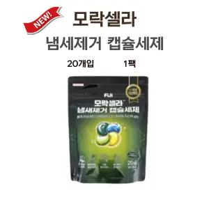 모락셀라세제 피지 모락셀라 냄새제거 캡슐세제 20개입